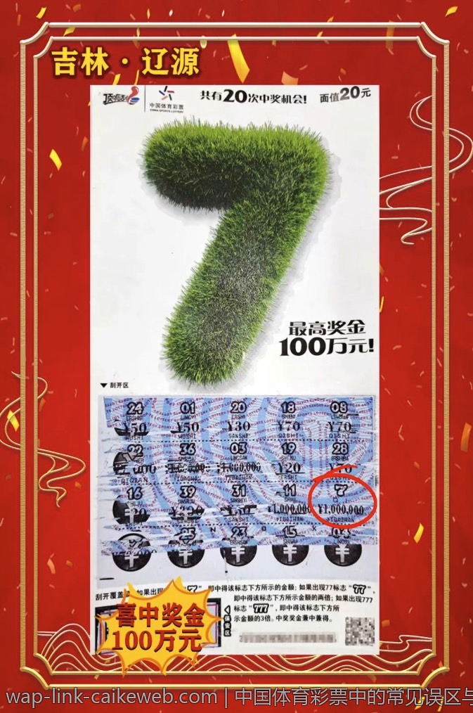 中国体育彩票中的常见误区与避雷