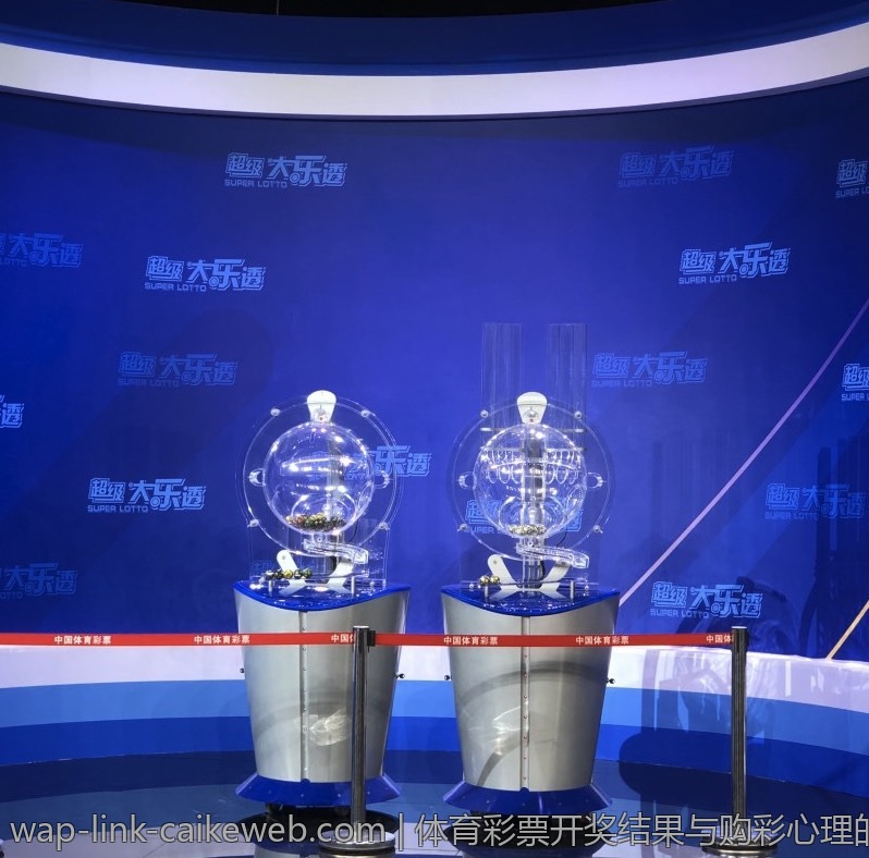 体育彩票开奖结果与购彩心理的研究