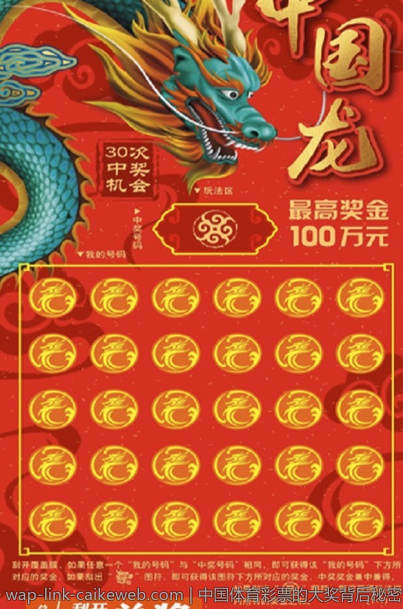 中国体育彩票的大奖背后秘密