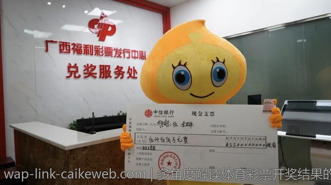多角度解读体育彩票开奖结果的意义