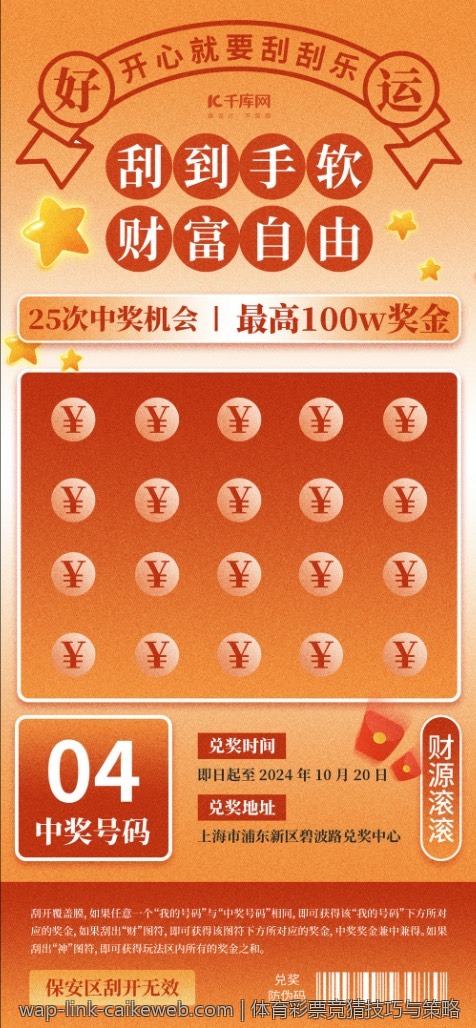 体育彩票竞猜技巧与策略